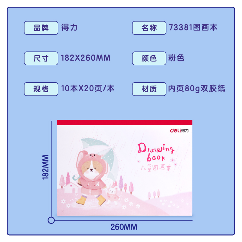 纵横73381图画本(红)(本)