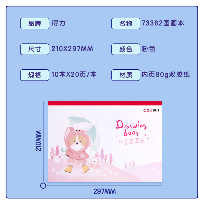 纵横73382图画本(红)(本)