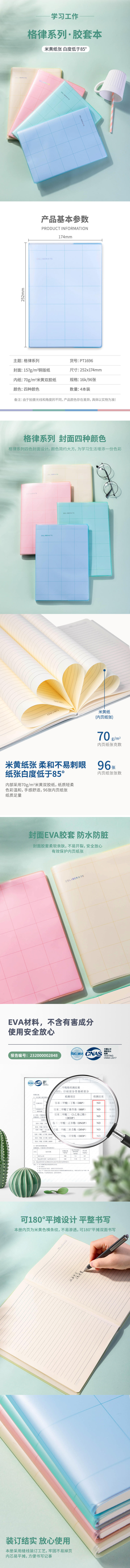 纵横PT1696胶套本(格律)(本)