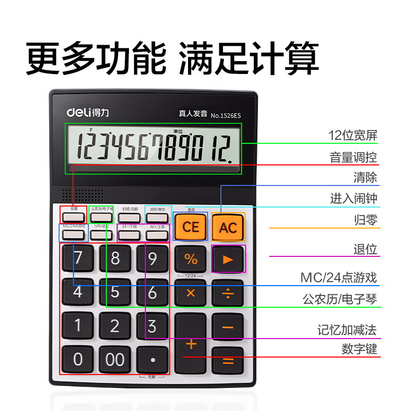 纵横1526ES语音型计算器(金色)(台)