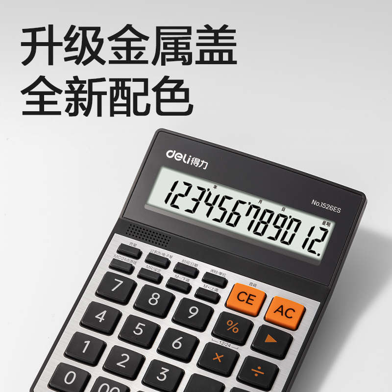 纵横1526ES语音型计算器(银色)(台)