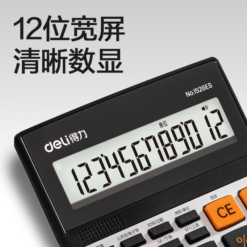 纵横1526ES语音型计算器(银色)(台)