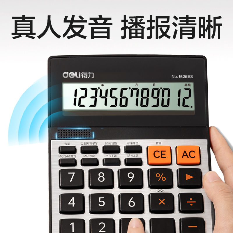 纵横1526ES语音型计算器(银色)(台)