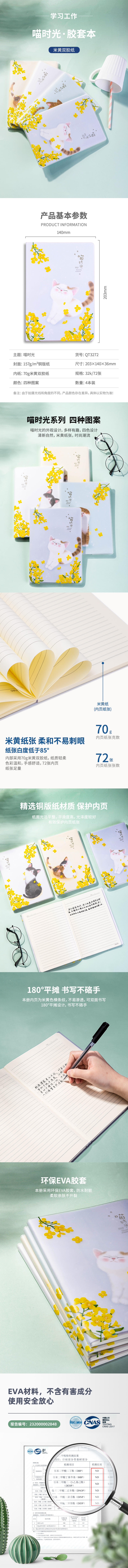 纵横QT3272胶套本(喵时光)(本)