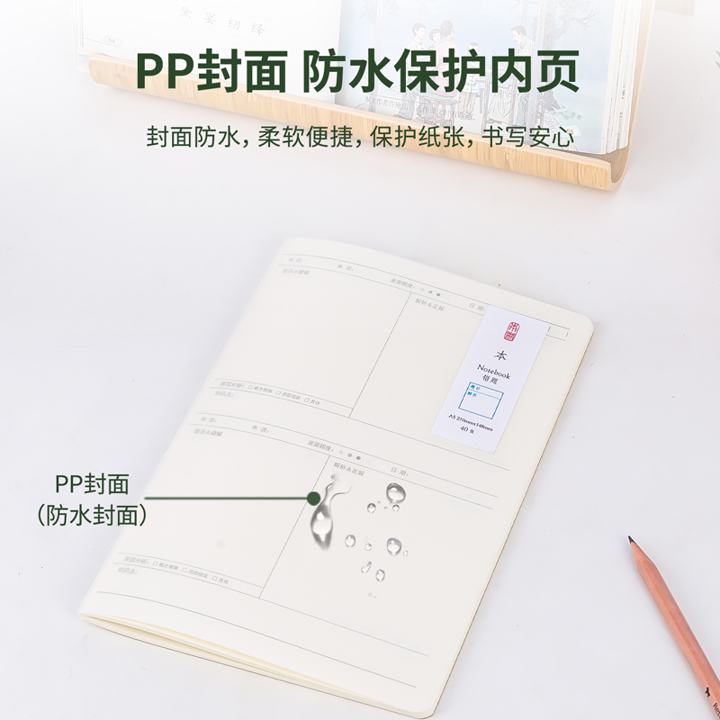 纵横DPA540PP骑马钉本(错题)(本)