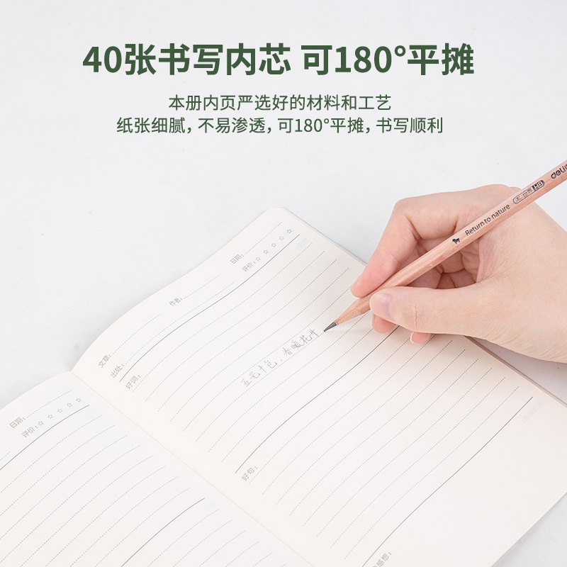 纵横DPA540PP骑马钉本(阅读笔记)(本)