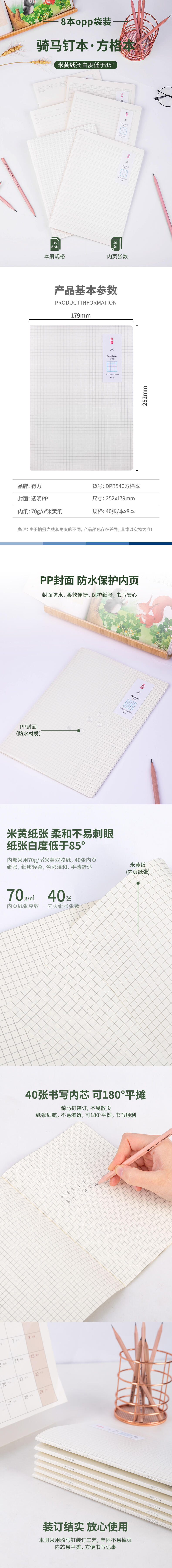 纵横DPB540PP骑马钉本(方格)(本)