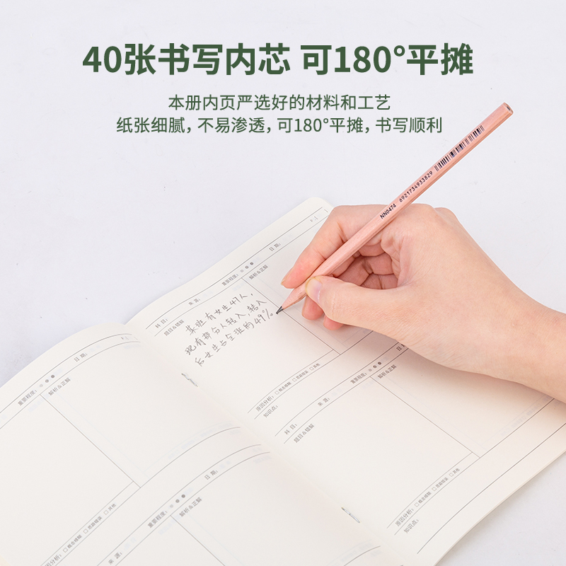 纵横DPB540PP骑马钉本(错题)(本)