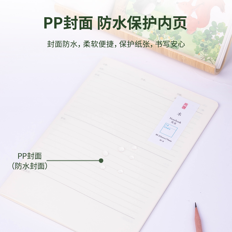 纵横DPB540PP骑马钉本(阅读笔记)(本)
