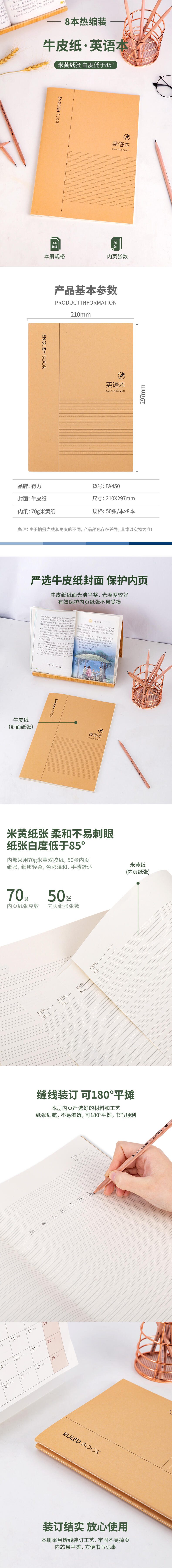 纵横FA450缝线本(英语)(本)
