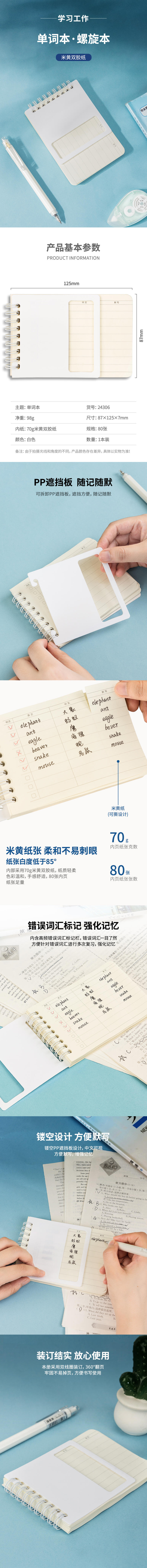纵横24306螺旋本(单词本)(袋)