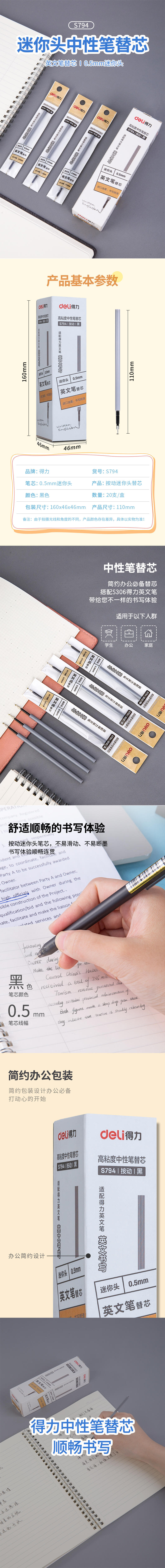 纵横S794按动高粘度中性笔替芯0.5mm迷你头(黑)(支)