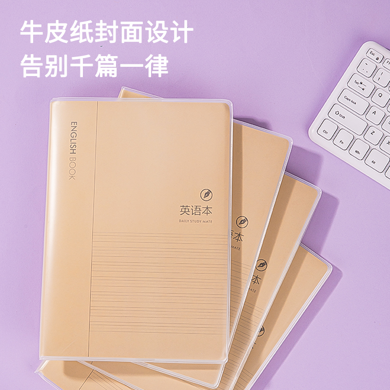 纵横T1696胶套本(牛皮纸英语本)(本)