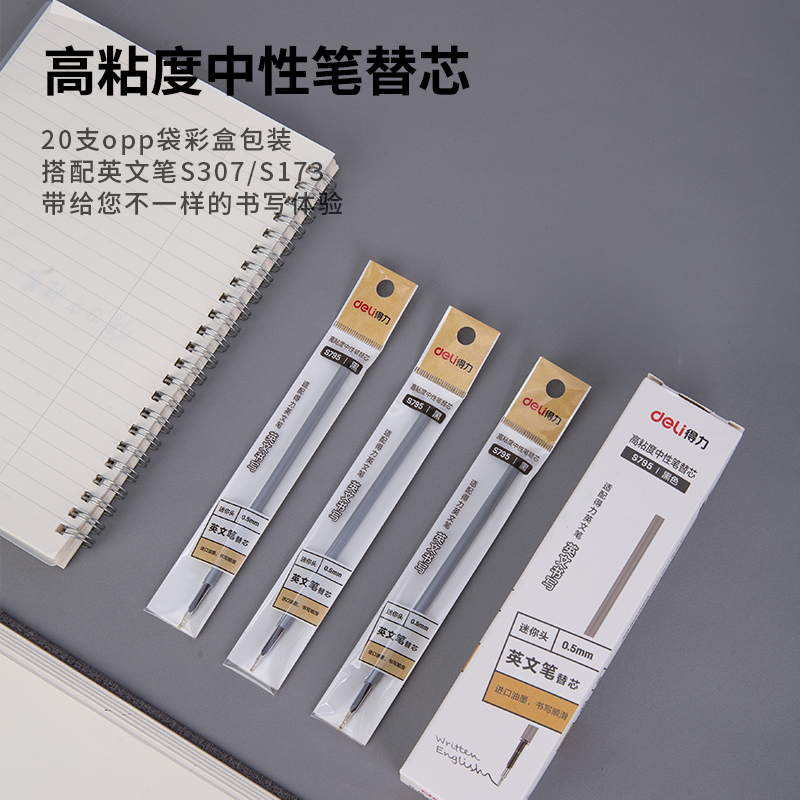 纵横S795高粘度中性笔替芯彩盒装0.5mm迷你头(黑)(支)