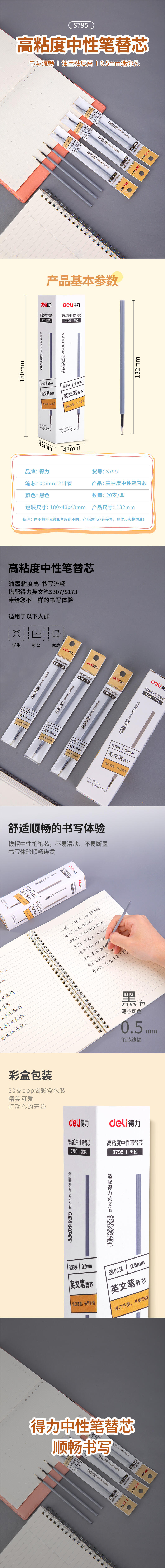 纵横S795高粘度中性笔替芯彩盒装0.5mm迷你头(黑)(支)