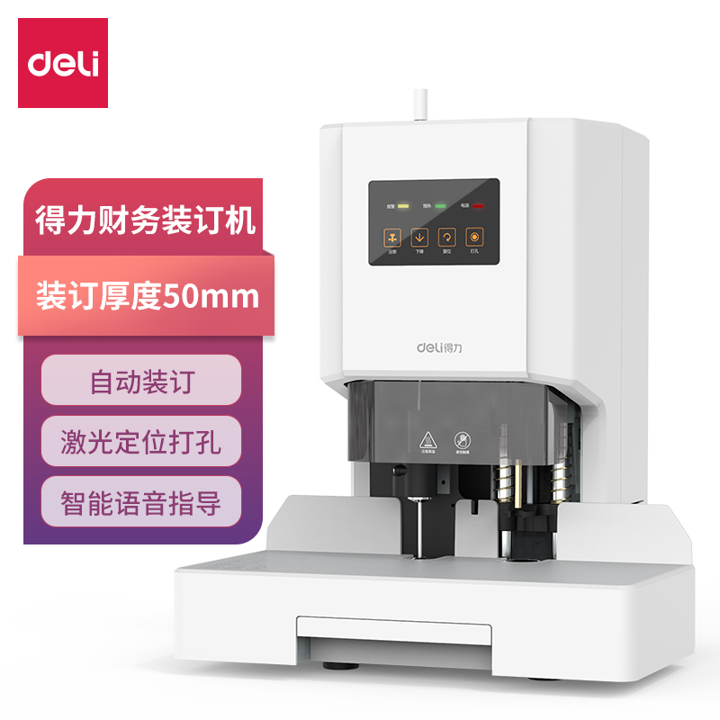 纵横14602自动财务装订机(白)(台)