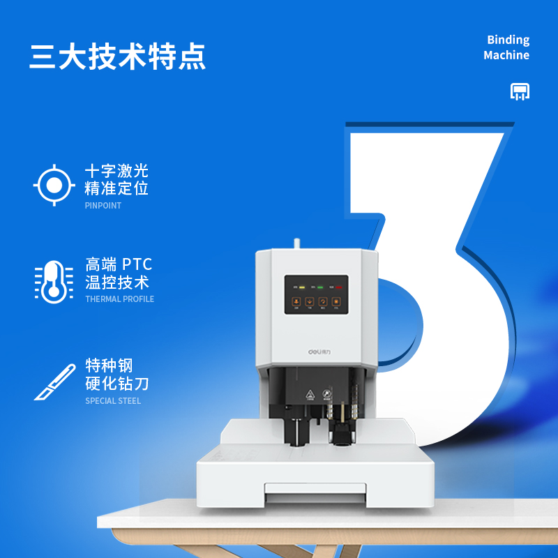 纵横14602自动财务装订机(白)(台)