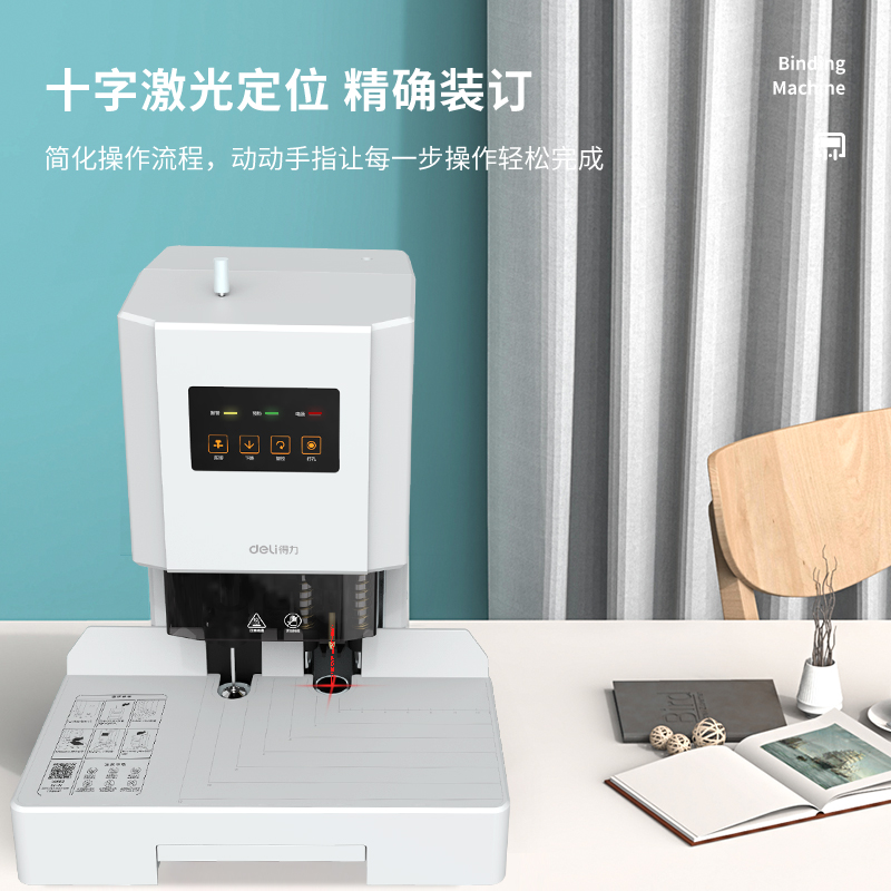 纵横14602自动财务装订机(白)(台)