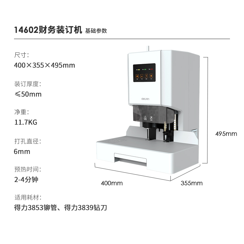 纵横14602自动财务装订机(白)(台)