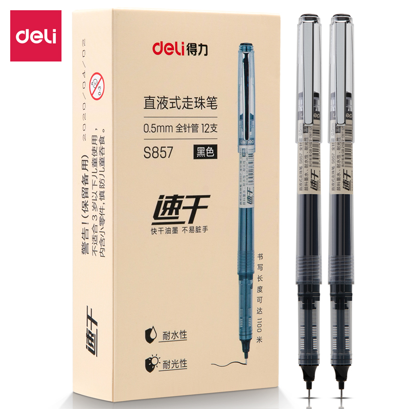 纵横S857直液式走珠笔(黑色)(支)