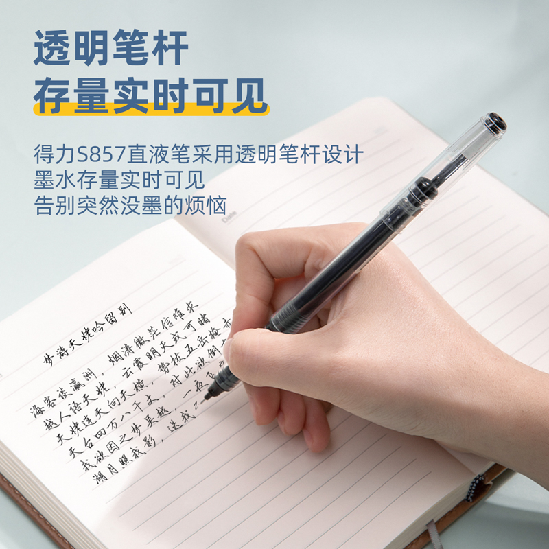 纵横S857直液式走珠笔(黑色)(支)