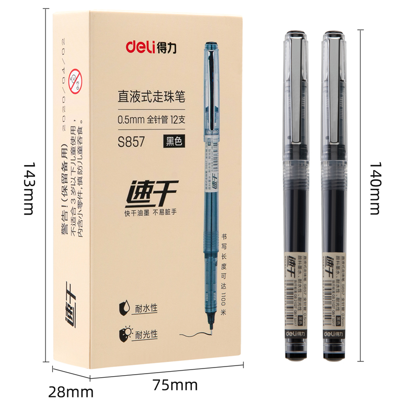 纵横S857直液式走珠笔(黑色)(支)