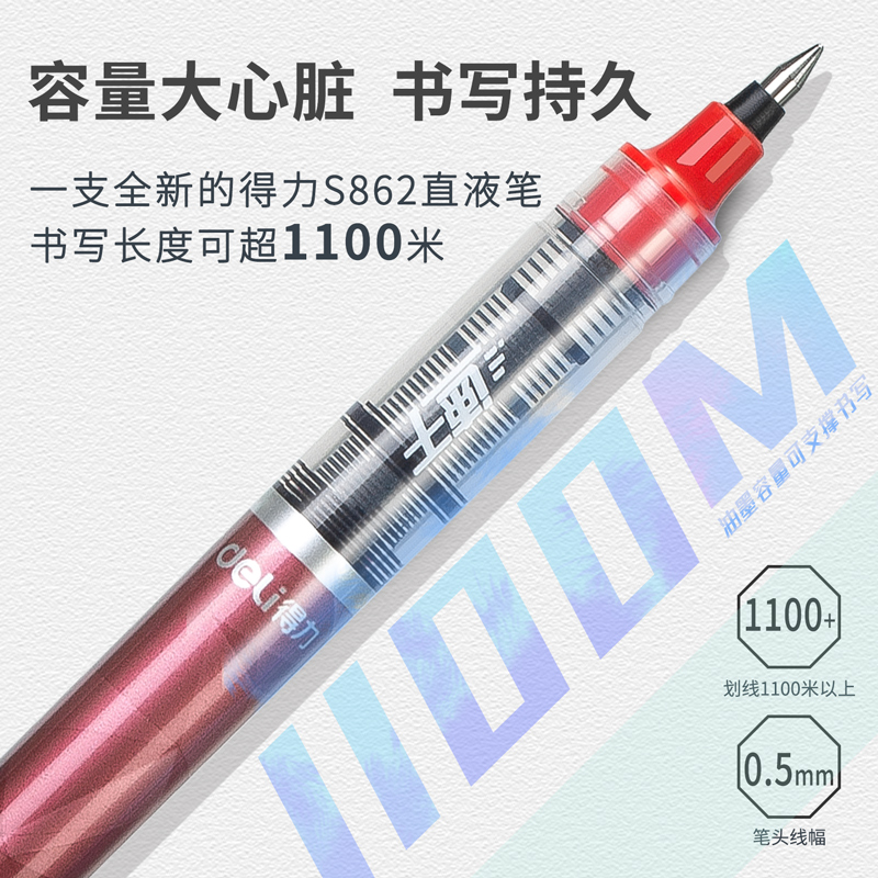 纵横S862直液式走珠笔(红)(支)
