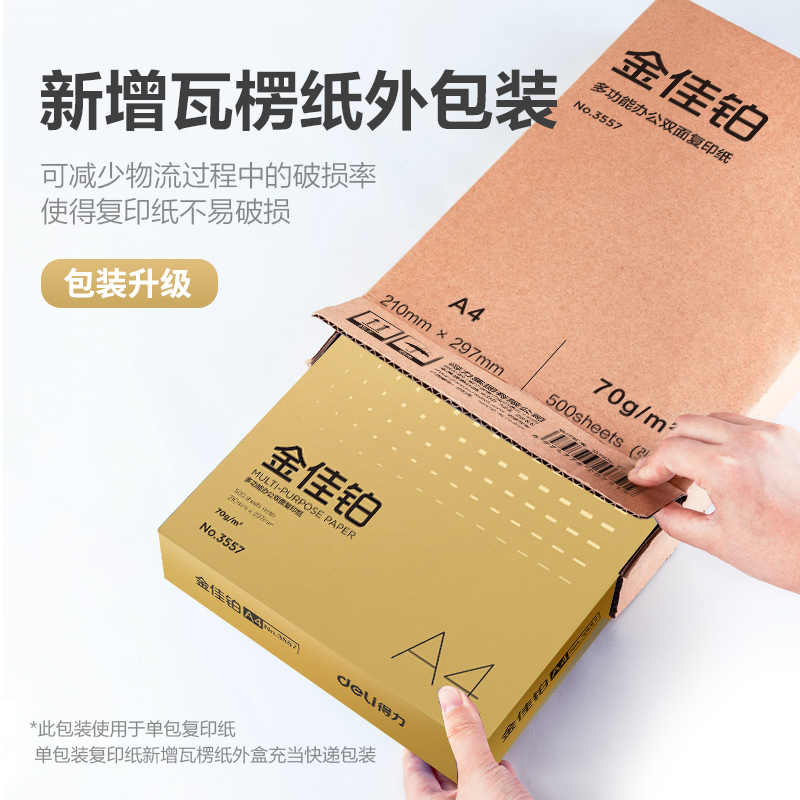 纵横3557金佳铂复印纸A4-70g-1包(混)(包)