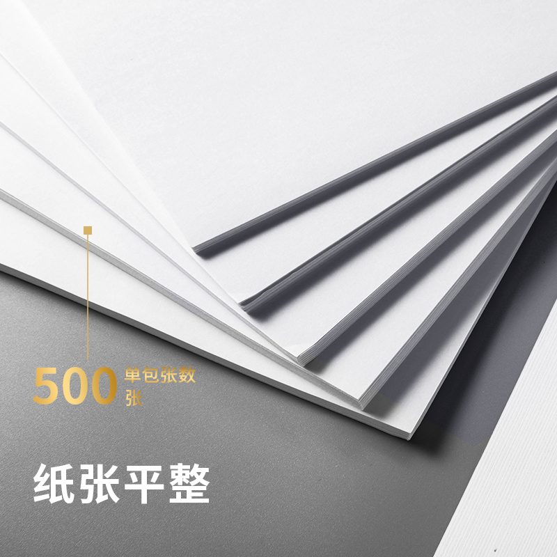 纵横3557金佳铂复印纸A4-70g-1包(混)(包)