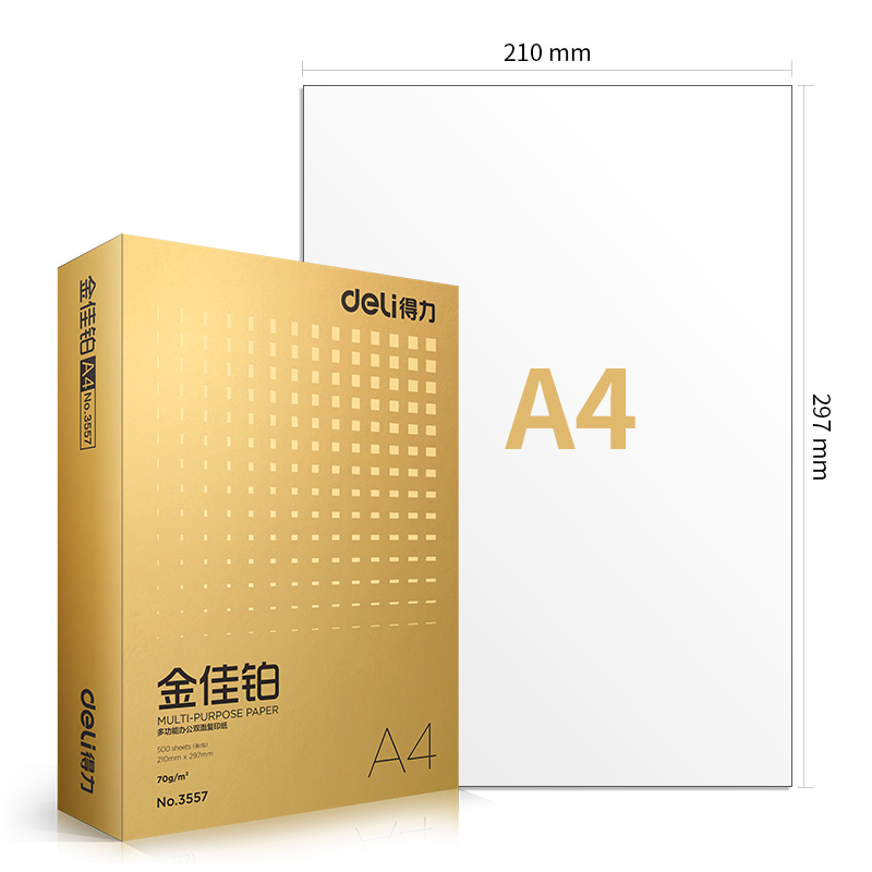 纵横3557金佳铂复印纸A4-70g-1包(混)(包)