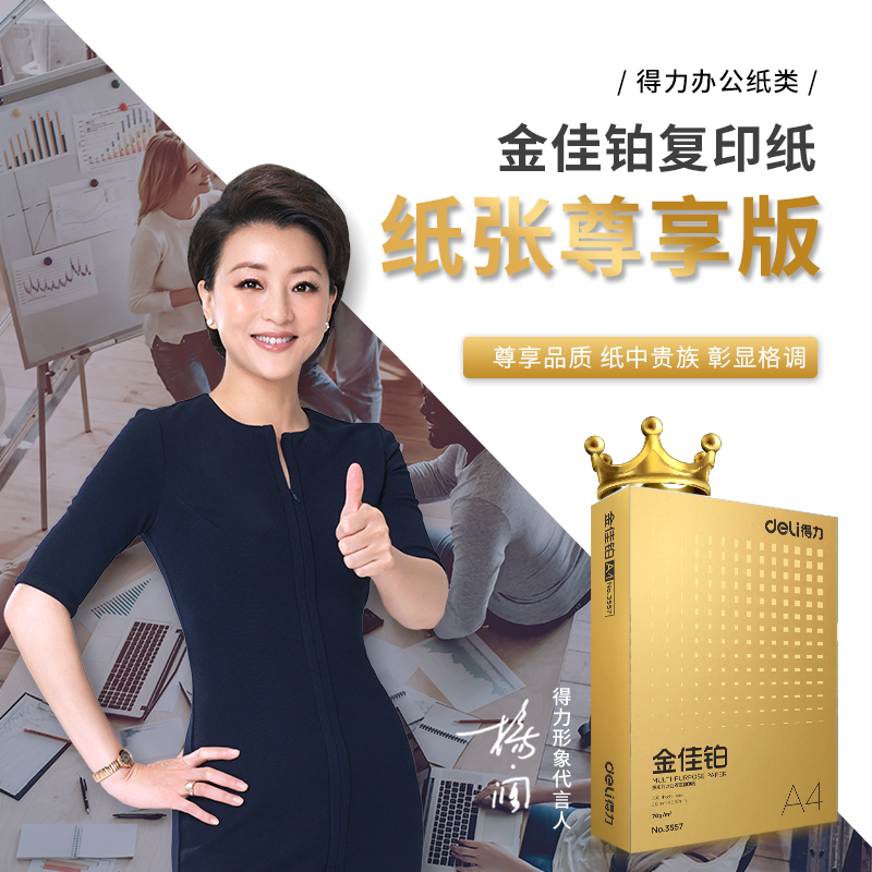 纵横3558金佳铂复印纸A4-70g-5包(混)（包）