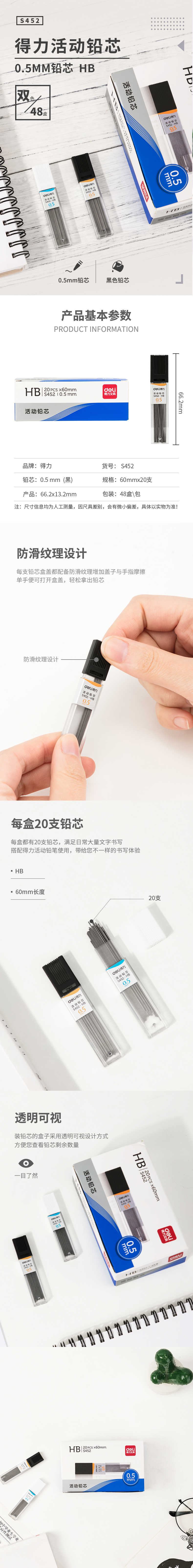 纵横S452活动铅芯HB0.5-60MM(混)(支)