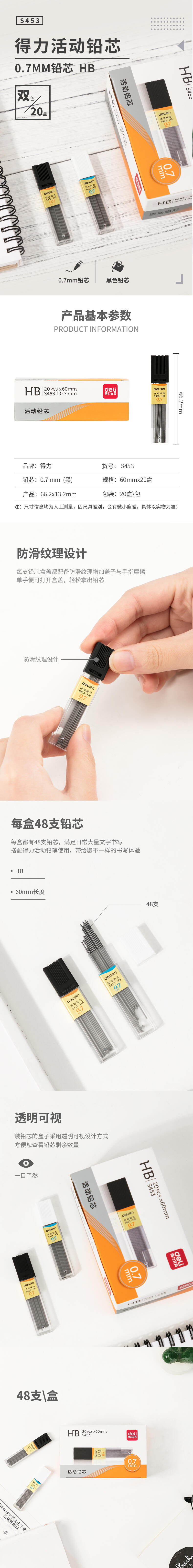 纵横S453活动铅芯HB0.7-60MM(混)(支)