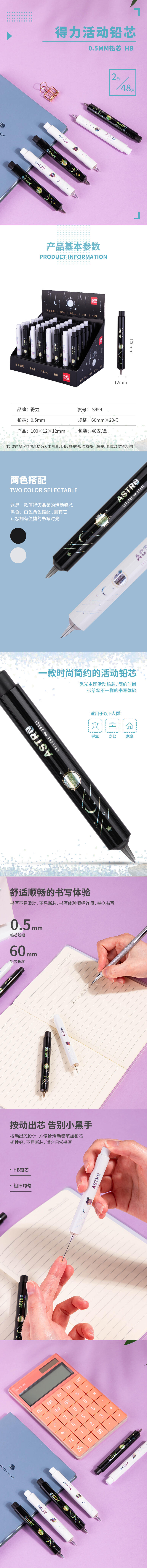 纵横S454活动铅芯HB0.5-60MM(混)(支)