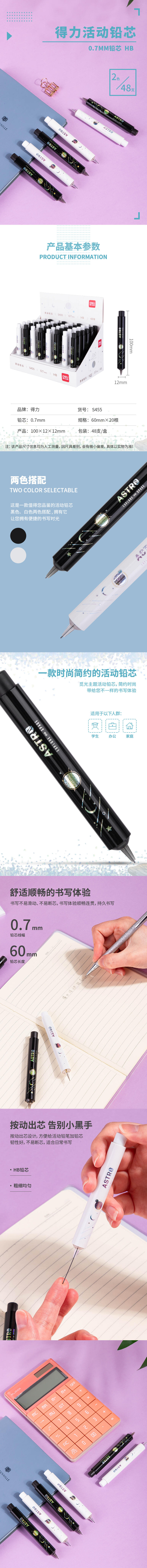 纵横S455活动铅芯HB0.7-60MM(混)(支)