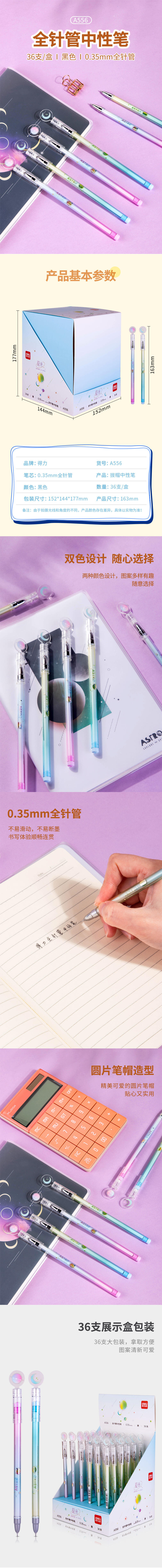 纵横A556中性笔0.35mm全针管(黑)(支)