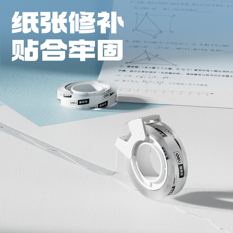 纵横30123强韧型文具胶带套装12mm*25Y*38um(高透)(1卷/卡)
