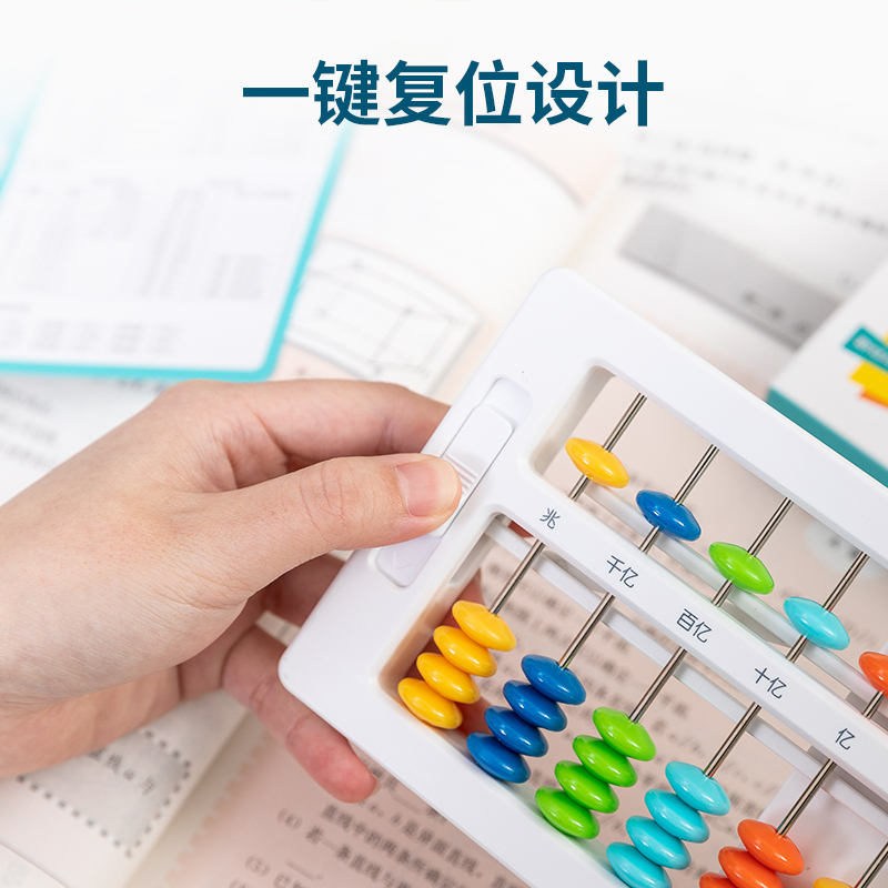纵横74341学具5珠13档还原算盘(白)(盒)