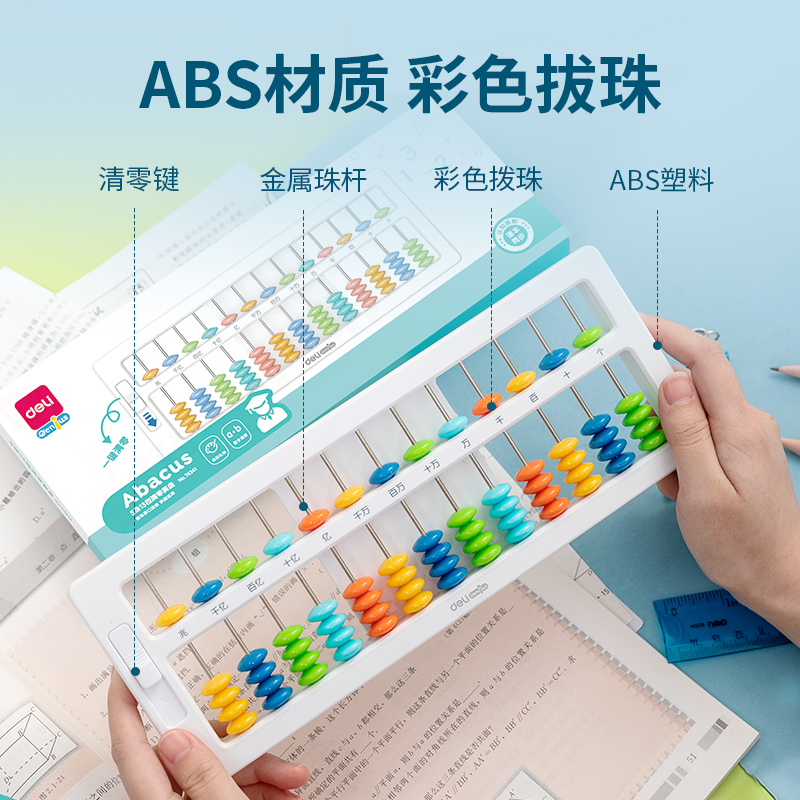 纵横74341学具5珠13档还原算盘(白)(盒)