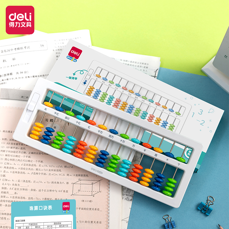 纵横74341学具5珠13档还原算盘(白)(盒)