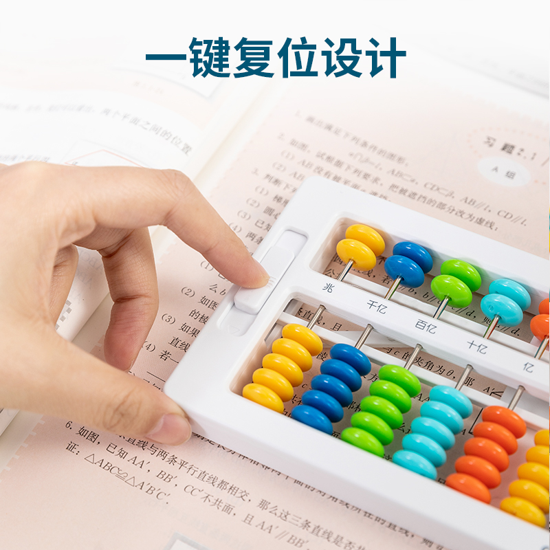 纵横74342学具7珠13档还原算盘(白)(盒)