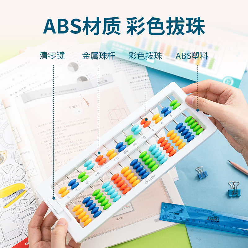 纵横74342学具7珠13档还原算盘(白)(盒)