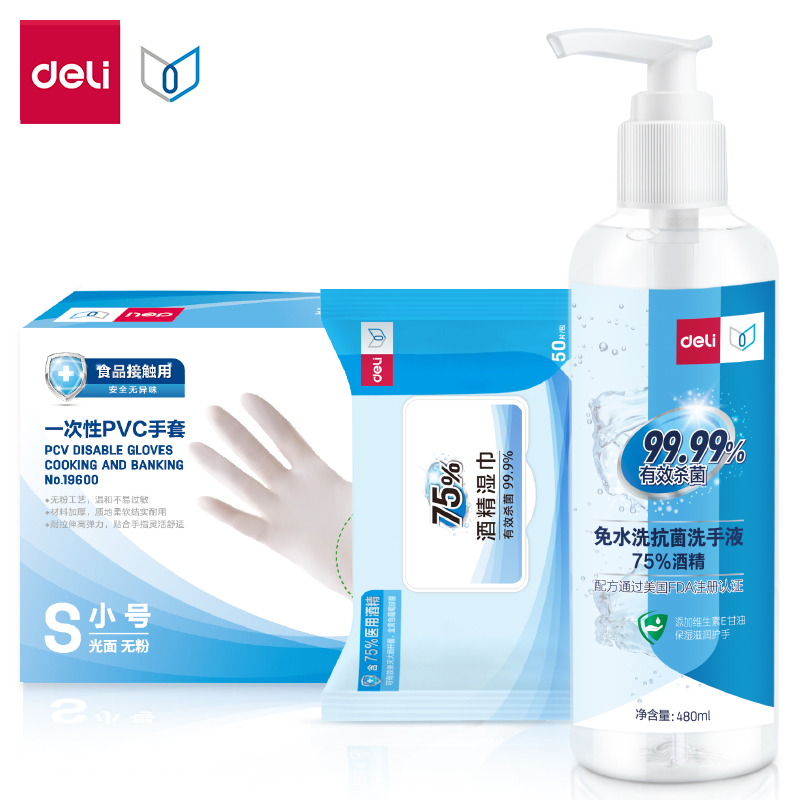 纵横31014消毒防护套装(混)(100手套+50湿巾+480ml)
