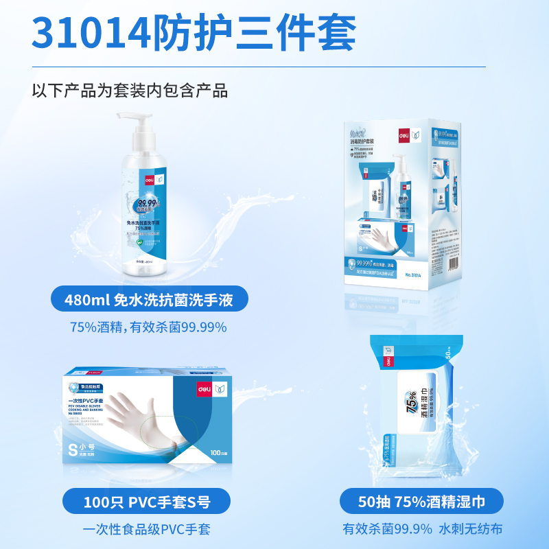 纵横31014消毒防护套装(混)(100手套+50湿巾+480ml)