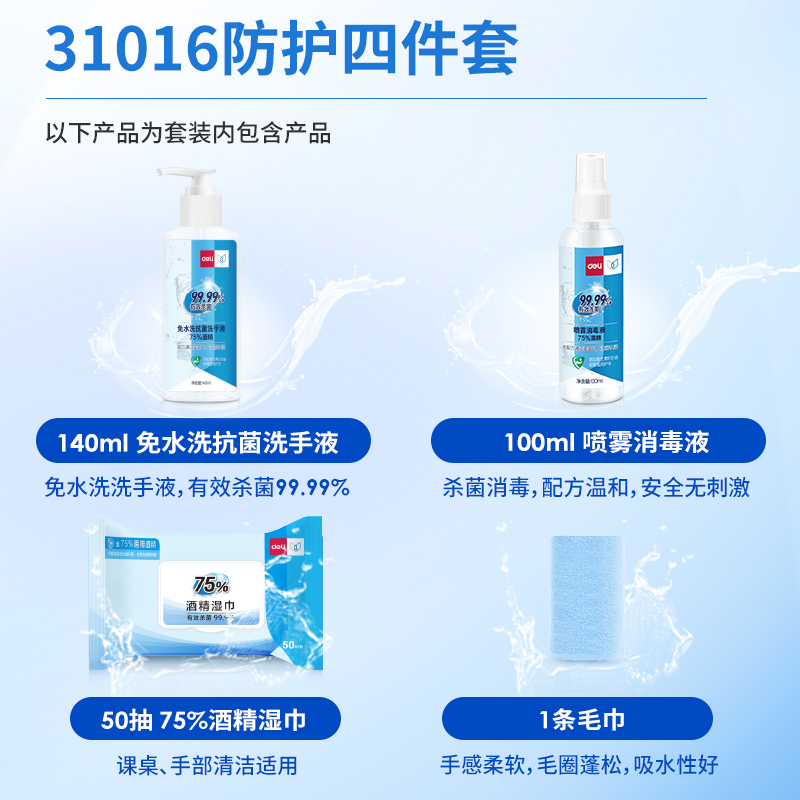 纵横31016消毒防护套装(混)(毛巾+140+100+50湿巾)