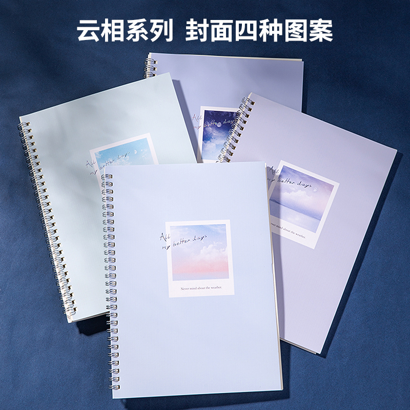 纵横LB560螺旋本(云相)(本)