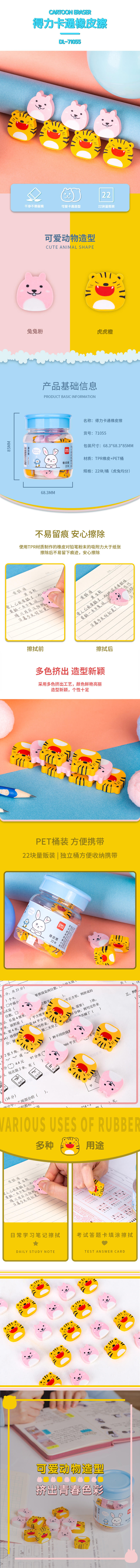 纵横71055橡皮擦(混)(桶)