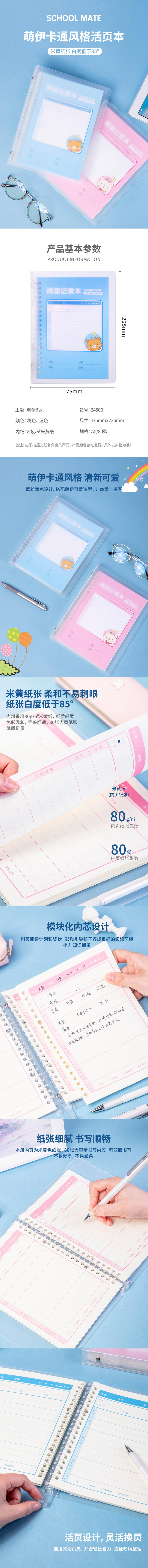 纵横24500活页本(阅读记录本)(本)