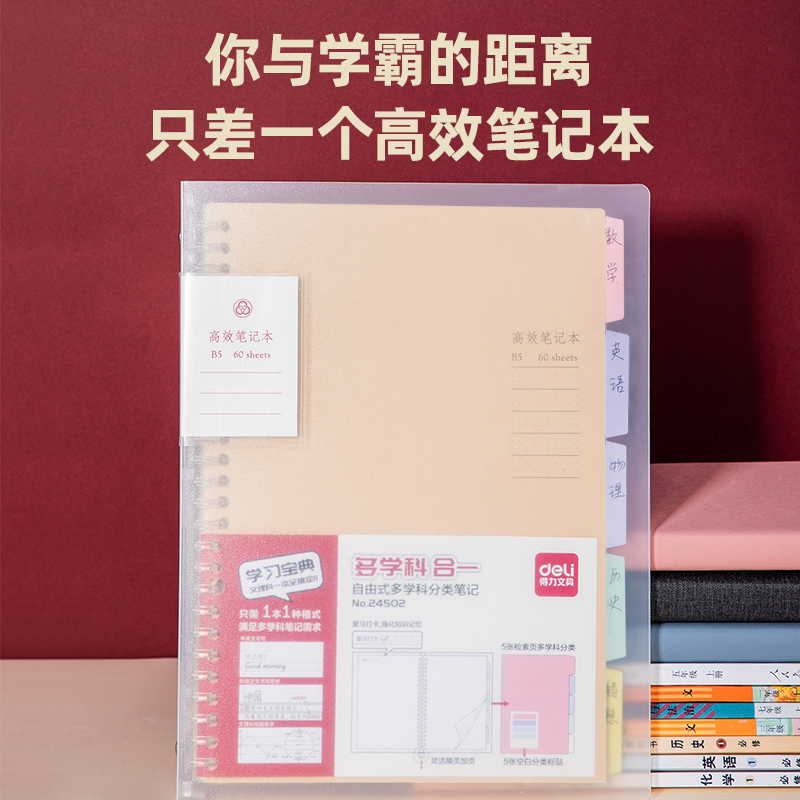 纵横24502高效笔记本(透明)(本)