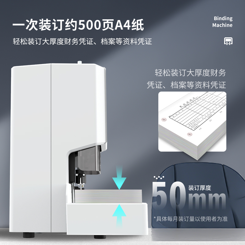 纵横T507财务装订机(灰)(台)